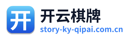 开云棋牌
